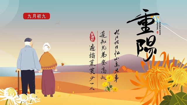 敬老孝親，濃情重陽(yáng)